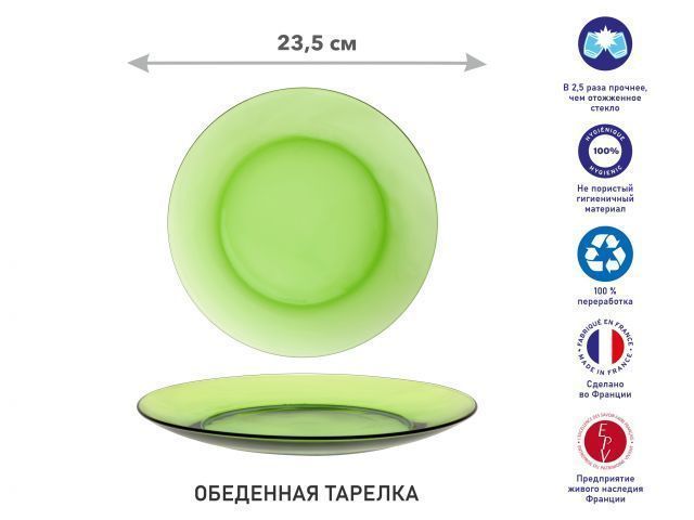 Тарелка обеденная стеклянная, 235 mm, серия Lys Green  FISKARS 3006GF06A1111