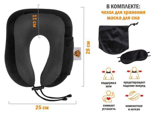 Подушка для путешествий с эффектом памяти, набор (маска для сна, чехол), черный  ...ARIZONE 28-200001