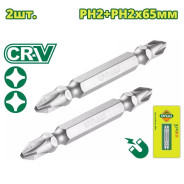 Бита двухсторонняя PH2 + PH2 65 мм   (2 шт.)DYLLU DTSV0K12