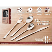 Набор столовых приборов, 24 шт., глянцевый, серия Prestige  PERFECTO LINEA 21-240110P