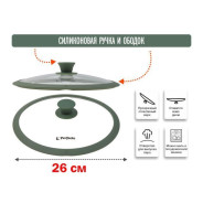 Крышка стеклянная, 260 мм, с силиконовым ободом, круглая, NATURAL GREEN  ...PERFECTO LINEA 25-026342