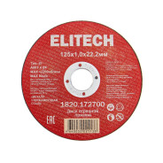 Круг отрезной 125х1,0х22,23 мм по металлу (1820.172700)  ELITECH 205562