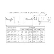 Кронштейн забора внутренний 40х50х174, цинк  STARFIX SMP-17282-1