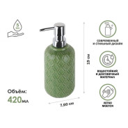 Диспенсер (дозатор) для мыла OASIS, зеленый  PERFECTO LINEA 35-757001