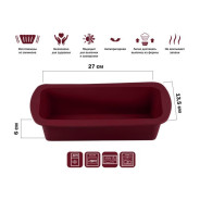 Форма для выпечки, силиконовая, прямоугольная, 27 х 13.5 х 6 см, BURGUNDY  ...PERFECTO LINEA 20-001219