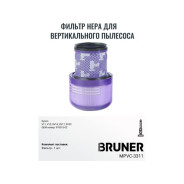 Фильтр HEPA  (Фильтр для Dyson V11 V15 SV14 SV22, моющиеся ОЕ DY-970013-02 и 97001302)  ...BRUNER MPVC-3311