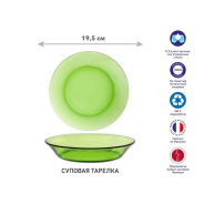 Тарелка глубокая суповая стеклянная, 195 мм, серия Lys Green (Франция)  ...DURALEX 3007GF06A1111