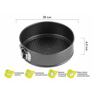 Форма для выпечки, круглая, разъемная, 20 см., антипригарное покрытие, STARCOOK,  ...PERFECTO LINEA 16-247012