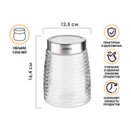 Банка для сыпучих продуктов стеклянная Azhur 1250 мл  PERFECTO LINEA 34-125001
