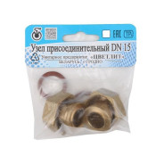Узел присоединительный DN-15 х 47 (2 шт. в уп)  Цветлит ZW50104