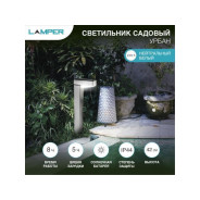 Светильник садовый на солнечной батарее "Урбан" 4000К (с солнечной панелью и аккумулятором...LAMPER 602-272