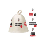 Шапка  для бани "Индикатор настроения" из войлока  ...HOT POT 41243