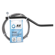 Трос сантехнический пружинный ф 6 мм длина 1,5 м  AV Engineering AVE34106015
