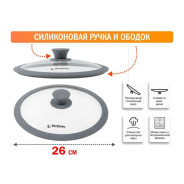 Крышка стеклянная, 260 mm, с силиконовым ободом, круглая, Handy Plus  ...PERFECTO LINEA 25-026340