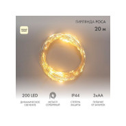 Гирлянда "Роса" 20м, 200LED, теплый белый, IP44 ( на батарейках 3хАА, с пультом на 8 режим... NINGBO JIA SHE TRADING CO.,LTD. (Китай) 303-257