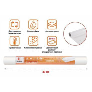 Бумага для выпечки пергаментная, силиконизированная, 5м, ширина 39 см(100% качество. Размер под стан...PERFECTO LINEA 45-106390