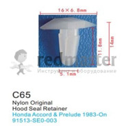 Клипса для крепления внутренней обшивки а/м Хонда пластиковая (100шт/уп.)  ...Forsage C0065(Honda)