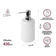 Диспенсер (дозатор) для мыла OCEANIC SANDS, белый  PERFECTO LINEA 35-175001