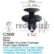 Клипса для крепления внутренней обшивки а/м Форд пластиковая (100шт/уп.)  ...Forsage C0568(Ford)