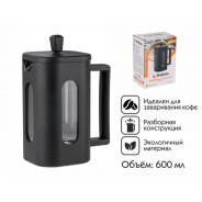 Кофейник с прессом, 600 мл, Handy  PERFECTO LINEA 52-021600