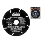 Диск отрезной 125x22.2 мм. по дереву (для УШМ)  GEPARD GP0908-125