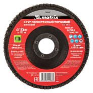 Круг лепестковый торцевой, P 100, 125 х 22.2 мм  Matrix 74047