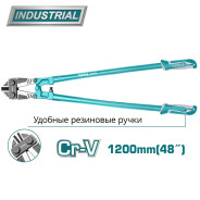 Болторез 1200 мм  TOTAL THT113486
