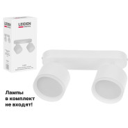 Светильник накладной поворотный/белый 2*GX53 2*15 Вт  LEIDEN ELECTRIC 807103