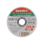 Круг отрезной 115x1.0x22.2мм для металла,  ВОЛАТ 90115-10