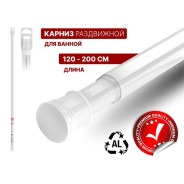 Карниз раздвижной алюминиевый 2,0 м, белый  PERFECTO LINEA 36-020103