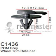 Клипса для крепления внутренней обшивки а/м БМВ пластиковая (100шт/уп.)  клипса ...Forsage C1436(BMW)