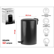 Ведро для мусора с педалью, 12 л, черное, серия Black Onyx, сталь (с микролифтом)  ...PERFECTO LINEA 22-200212