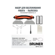 Комплект расходных материалов для робота-пылесоса  (Комплект расходных материалов для робота-пылесос...BRUNER MPVC-3611