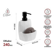 Диспенсер (дозатор) для моющего средства с подставкой для губки SYMPHONY, белый (Композитный материа...PERFECTO LINEA 35-103001