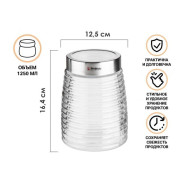 Банка для сыпучих продуктов стеклянная Azhur 1250 мл  PERFECTO LINEA 34-125001