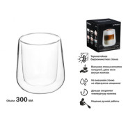 Бокал стеклянный с двойными стенками, 300 мл, серия TRATAR  PERFECTO LINEA 30-003300