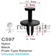 Клипса для крепления внутренней обшивки а/м Крайслер  Forsage C0597(Chrysler/Lincoln/Land  Rover)