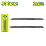 Полотно для сабельной пилы для замороженных продуктов 300мм   (2 шт)...DYLLU DTJT1208