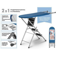 Доска гладильная - стремянка, Ruby 1, (1250х340 мм), с подставкой под утюг  ...PERFECTO LINEA 42-142303