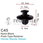 Клипса для крепления внутренней обшивки а/м Хонда пластиковая (100шт/уп.)  ...Forsage C0045(Honda)