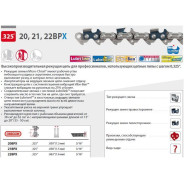 Цепь 45 см 18" 0.325" 1.5 mm 72 звеньев 21BPX (затачиваются напильником 4.8 mm, для нерегу...OREGON 21BPX072E