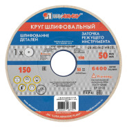 Круг шлифовальный, 150 х 20 х 32 мм, 25А, F90, K Луга LUGAABRASIV 73458