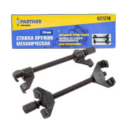 Стяжка пружин механическая 270мм  Partner PA-627270