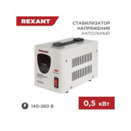 Стабилизатор напряжения AСН-500/1-Ц  1132558REXANT ноя.00