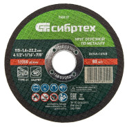 Круг отрезной по металлу, 115 х 1.6 х 22.2 mm  Сибртех 743117