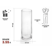 Ваза для цветов, стеклянная, 35х12 см., серия Crystal,    PERFECTO LINEA 30-251002