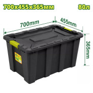 Пластиковый контейнер для хранения 700x455x365 мм  DYLLU DTTB3380