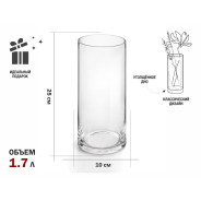Ваза для цветов, стеклянная, 25х10 см., серия Crystal  PERFECTO LINEA 30-251001