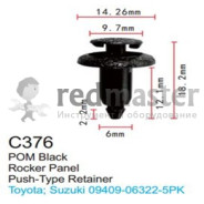 Клипса для крепления внутренней обшивки а/м Сузуки пластиковая (100шт/уп.)  ...Forsage C0376(Suzuki)