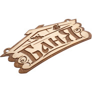 Табличка "Баня", 26х13 см, береза  БАННЫЕ ШТУЧКИ 32321.00